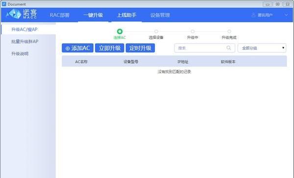 诺客部署小助手截图