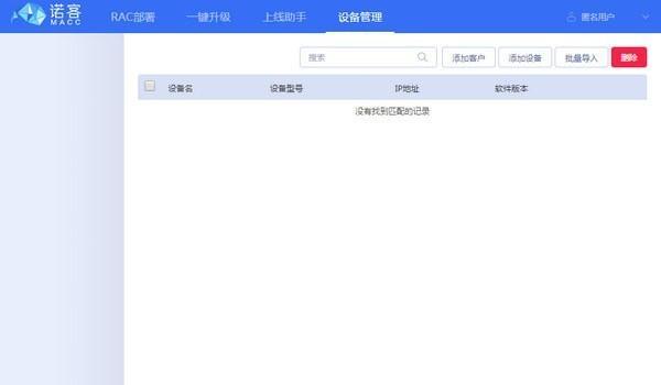 诺客部署小助手截图