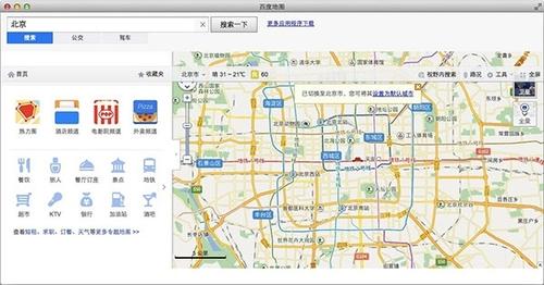 百度地图Mac版 1.0 百度地图Mac版