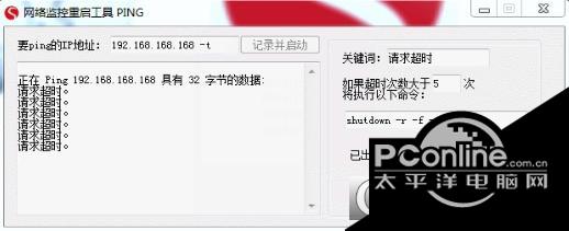 服务器网络PING监控软件 正式版 服务器网络PING监控软件