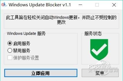 Windows Update Blocker