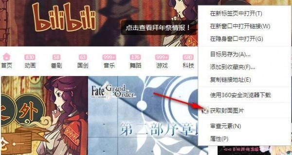 获取哔哩哔哩bilibili视频的封面图片Chrome插件截图