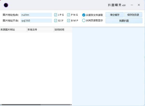 黑洞扒图精灵 1.0正式版 黑洞扒图精灵