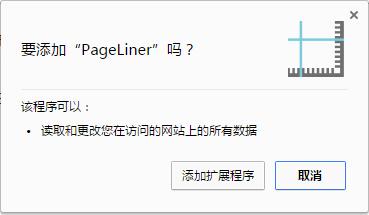 PageLiner网页尺子Chrome插件截图