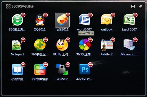 360软件小助手 最新版截图