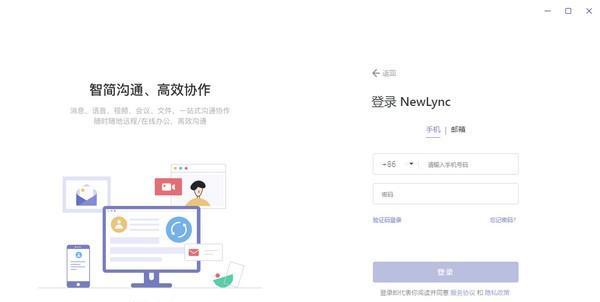 NewLync(多平台通信软件)