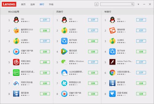 联想软件商店截图