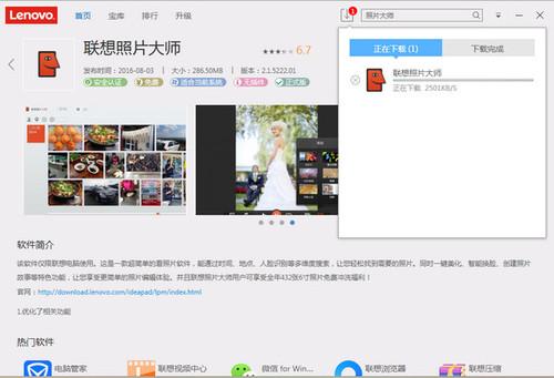 联想软件商店截图