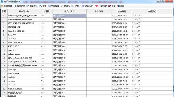 奇阳文件批量改名软件