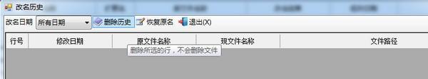 奇阳文件批量改名软件
