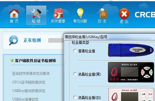 常熟农村商业银行网银助手截图