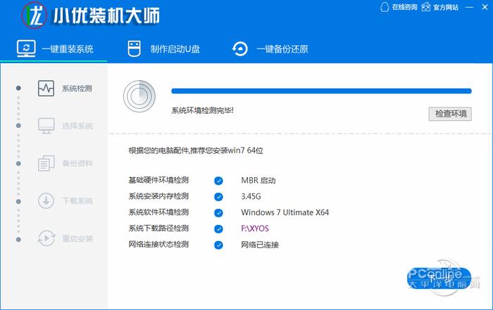 小优装机大师截图