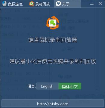 键盘鼠标录制回放器截图
