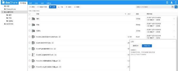 dboxShare(开源企业网盘系统)截图