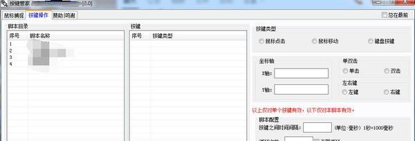 按键管家截图