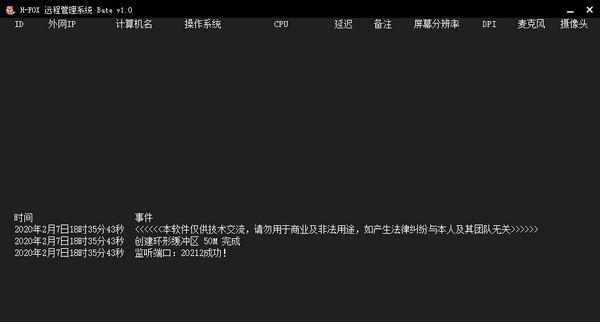 H-FOX远程管理工具