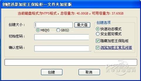 迅影文件夹加密软件截图