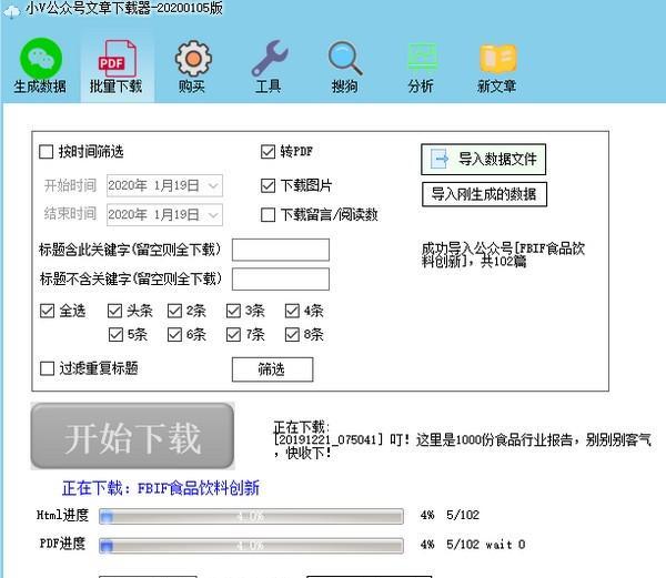小V公众号文章下载器