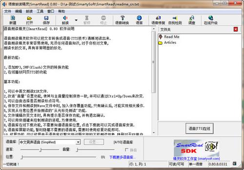 语音朗读精灵(SmartRead)截图