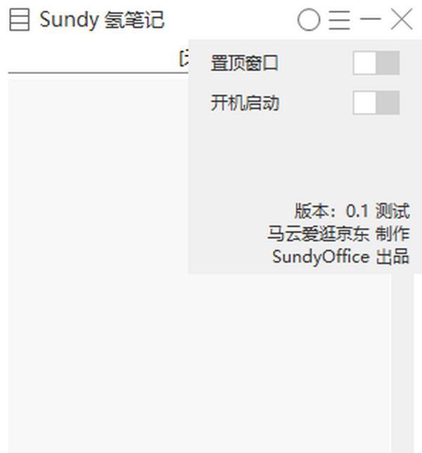Sundy 氢笔记