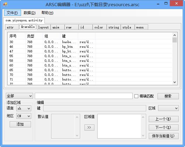 ArscEditor编辑器