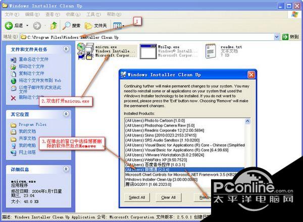WindowsInstaller 正式版截图