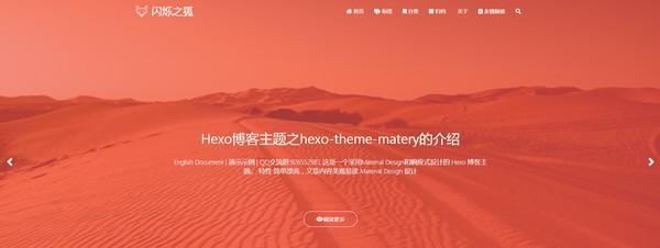 hexo-theme-matery(博客主题)截图