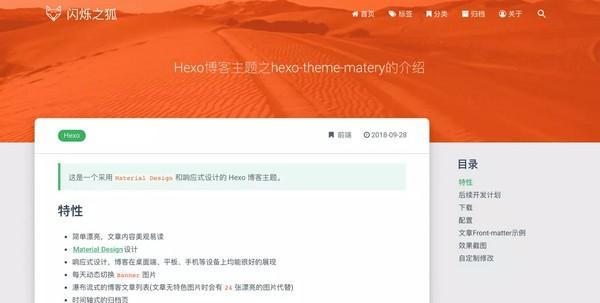 hexo-theme-matery(博客主题)截图