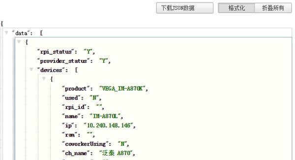 极简Json格式化Chrome插件截图