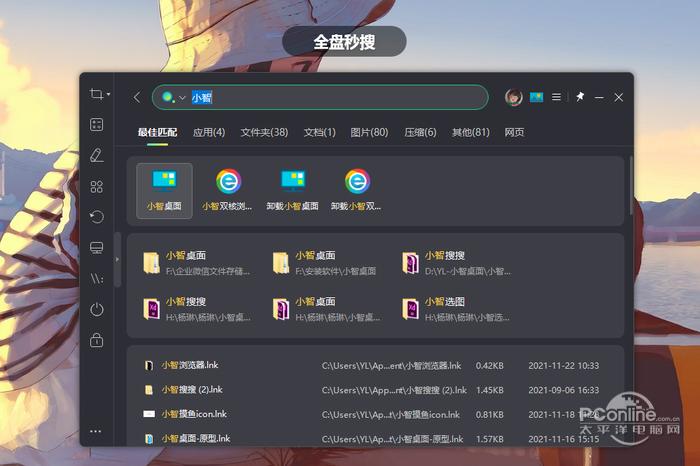 小智桌面