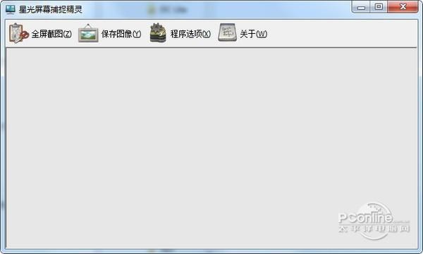 星光屏幕捕捉精灵截图