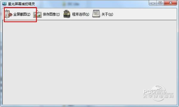 星光屏幕捕捉精灵截图