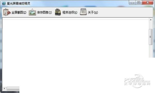 星光屏幕捕捉精灵截图