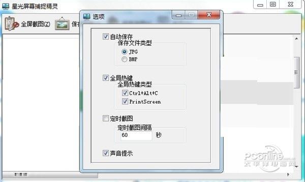 星光屏幕捕捉精灵截图