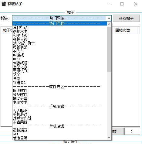论坛操作工具截图