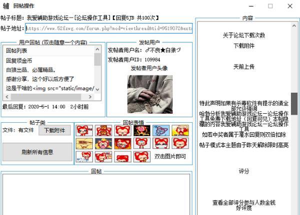 论坛操作工具截图