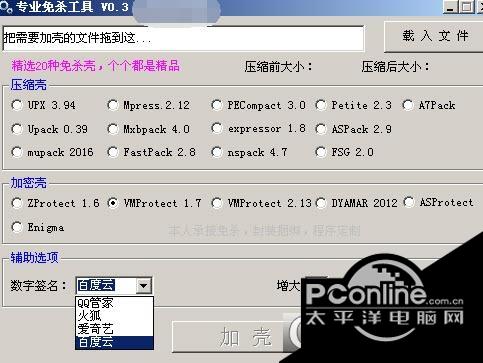 专业免杀工具截图