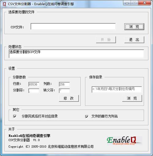 CSV文件分割器截图