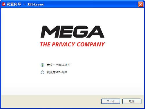 MEGA空间同步工具(MEGAsync)