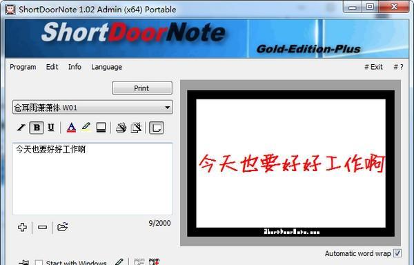 ShortDoorNote(速记工具)截图