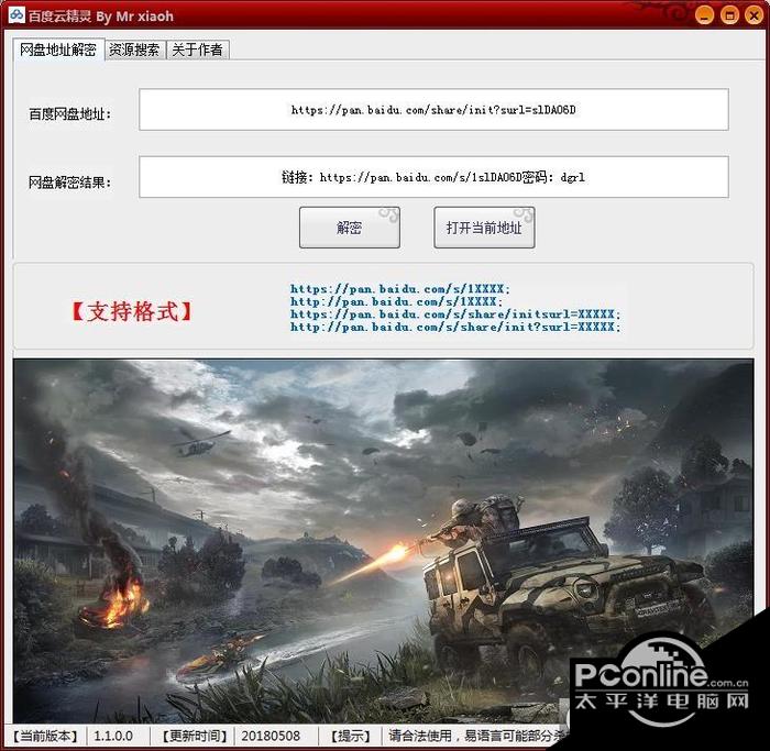 百度云精灵截图