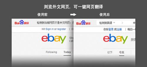 百度翻译Pro插件截图