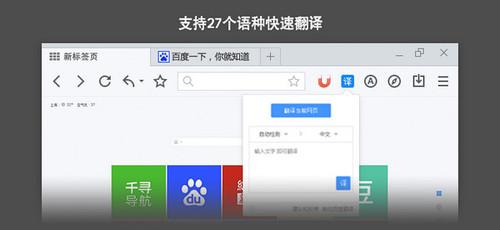 百度翻译Pro插件截图