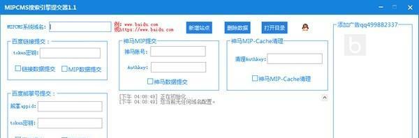 MIPCMS搜索引擎提交器截图