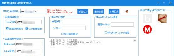 MIPCMS搜索引擎提交器截图