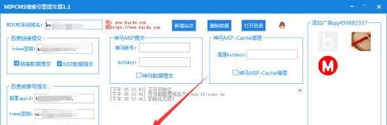 MIPCMS搜索引擎提交器截图