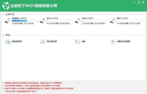 全能松下MOV视频恢复大师截图