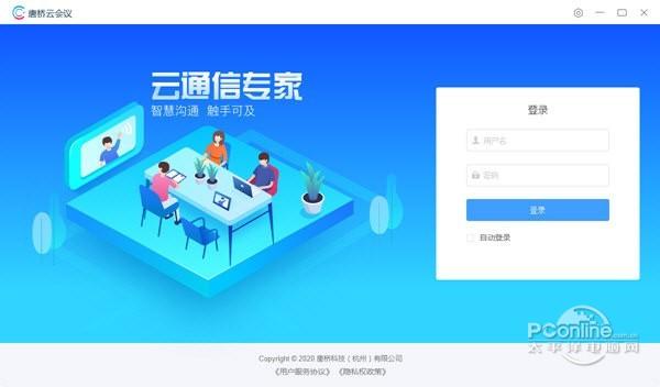 唐桥云会议截图