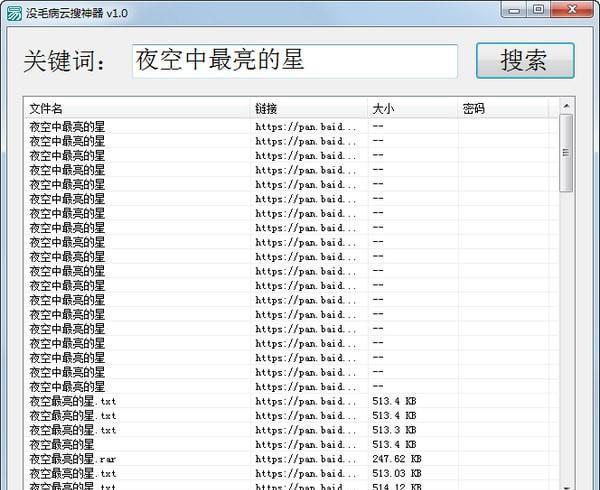 没毛病云搜神器 1.0 正式版 没毛病云搜神器