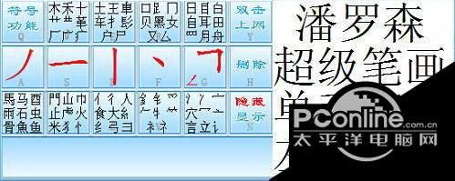 超级笔画输入法(单手15简体) 8.2.1截图